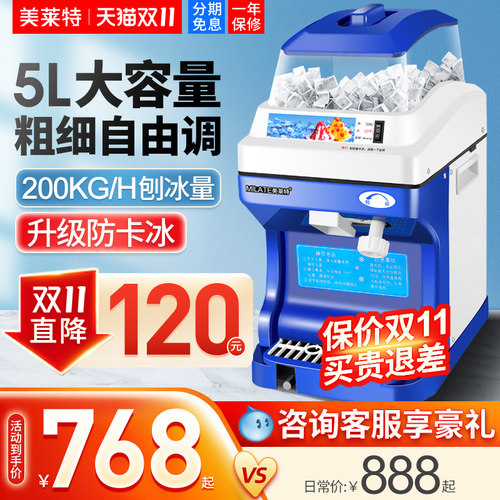 美莱特TH168碎冰机大功率电动自动沙冰机商用奶茶店噗噗冰刨冰机