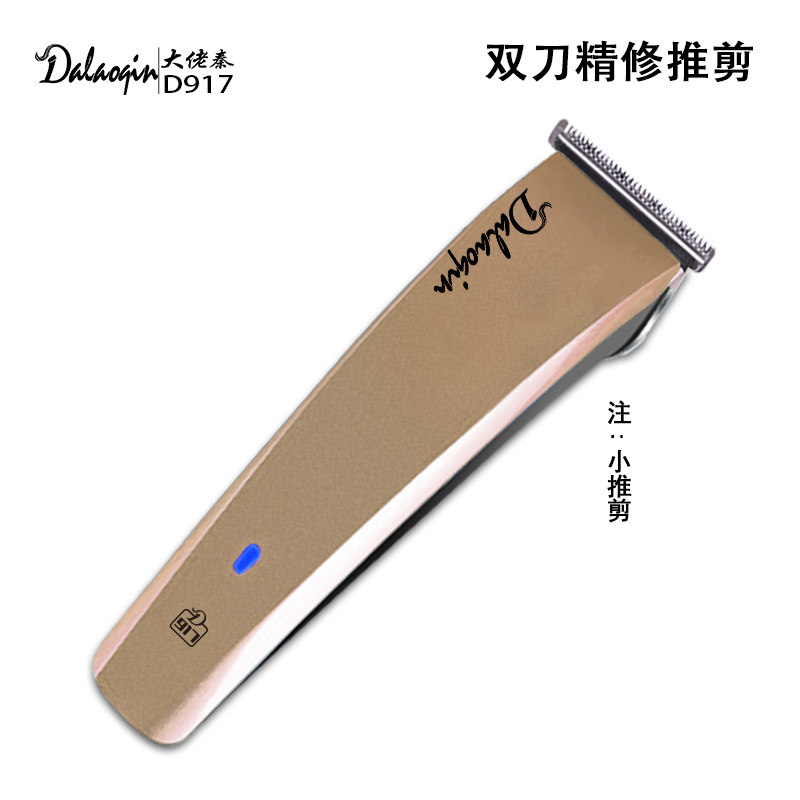 大佬秦917雕刻电推剪 发廊油头推白刻痕电动小推子家用充电式包邮
