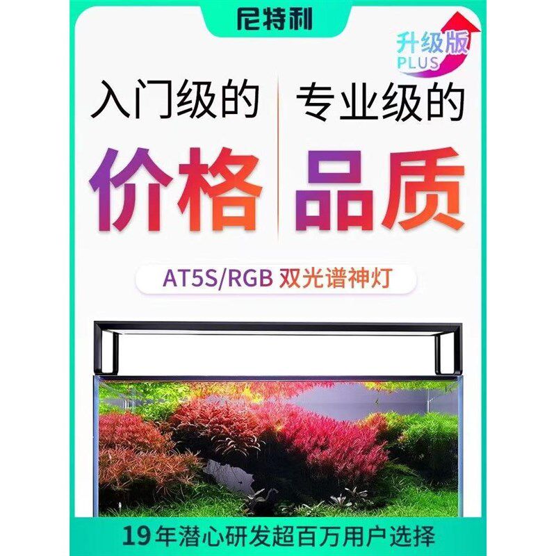 水草专用全光谱LED灯 伸缩式草缸补光灯 尼特利AT5S专业级植物发