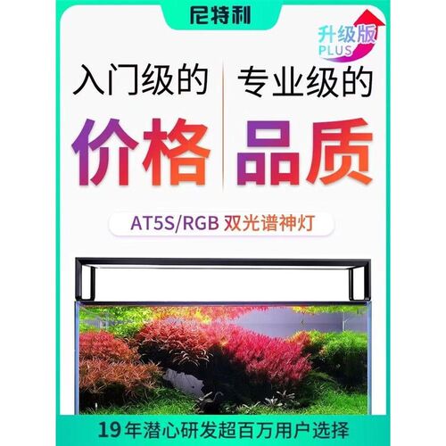 水草专用全光谱LED灯 伸缩式草缸补光灯 尼特利AT5S专业级植物发