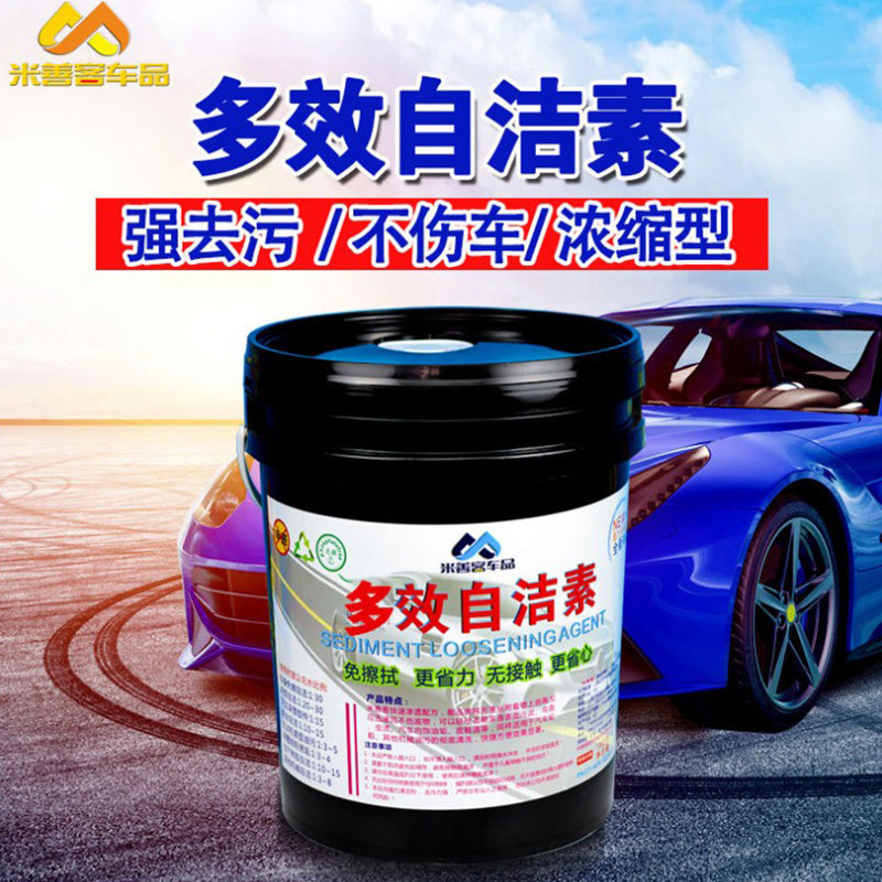汽车轮毂全效自洁素钢圈铁粉漆面泥沙去油污免擦拭清洗剂20L大桶