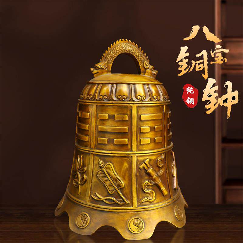 纯铜铃铛寺庙铜钟佛具摆件室内客厅八宝钟平安钟家居大门饰品挂件