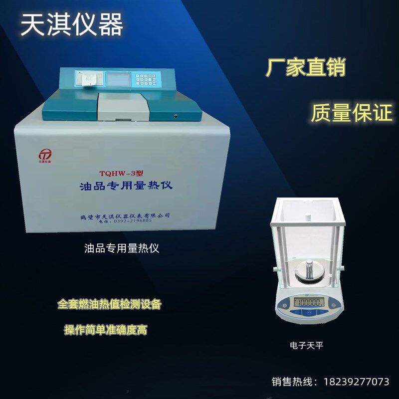 全自动量热仪 车载便捷式燃油热值检测仪 甲醇燃料油热值化验机