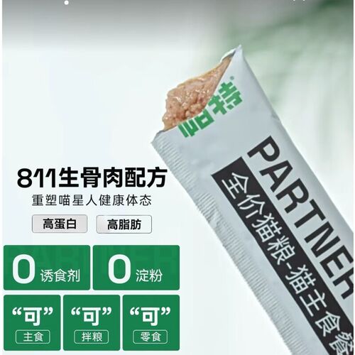 帕特猫条主食餐包猫粮全价生骨肉猫湿粮猫罐头补水猫条