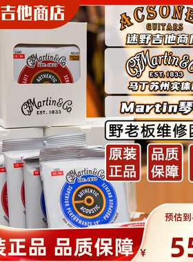 Martin马丁琴弦 木吉他民谣琴弦 马丁MA540/MA540T 迷野吉他