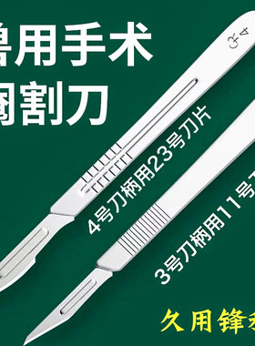 304不锈钢兽用手术刀阉猪工具阉割刀刀柄刀片不锈钢牛羊养殖设备