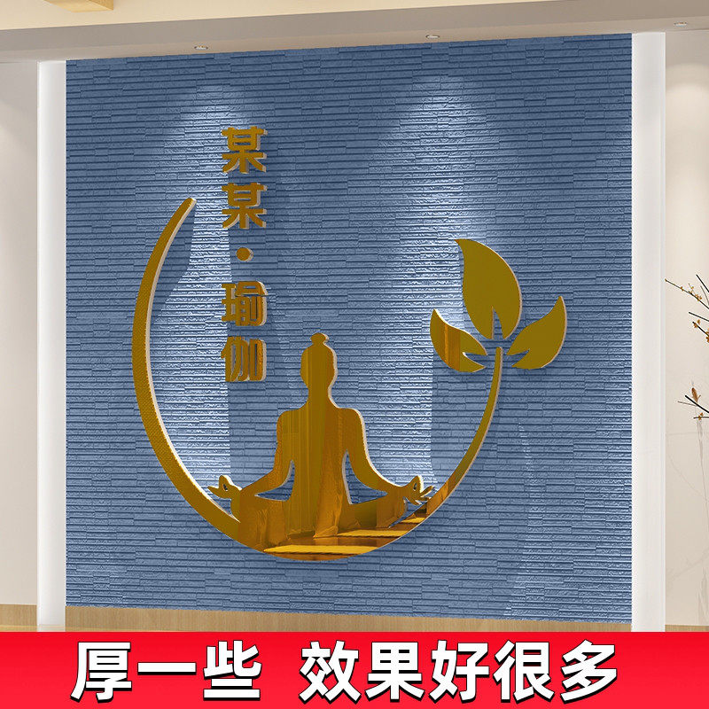 瑜伽馆内装饰画舞蹈室吧前台背景墙面文化墙贴纸装饰3d立体亚克力