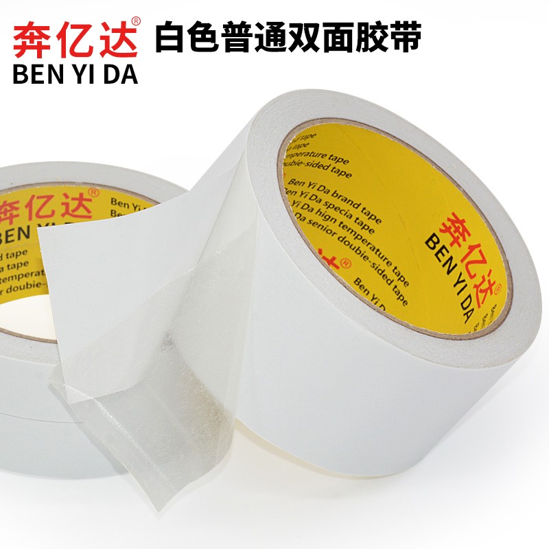 奔亿达黄油绣花双面胶普通双面胶带高粘强力黄色手撕胶黄油双面胶