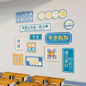 学校教室布置装饰墙贴班级文化中高考黑板报墙面高三励志标语贴纸