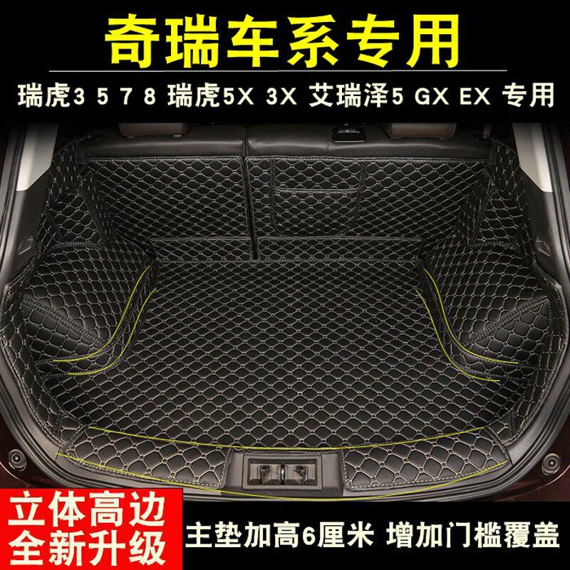 奇瑞瑞虎3X/5/7/3艾瑞泽3/5/7哈佛H6专用全包后备箱垫后尾舱垫子