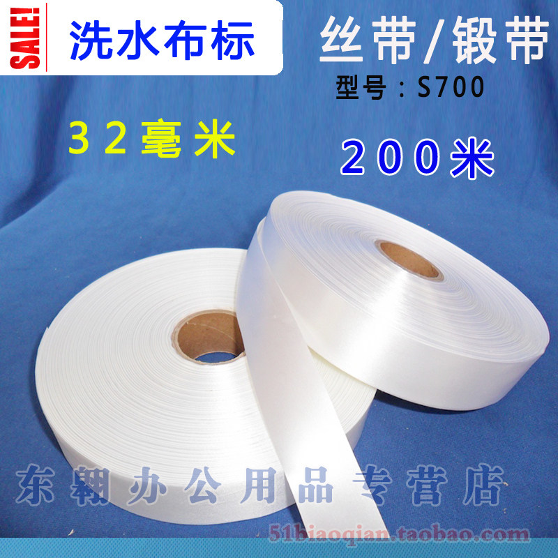 高级服装领标打印带侧唛水洗布标优质丝带锻带绸带高密度洗水唛30