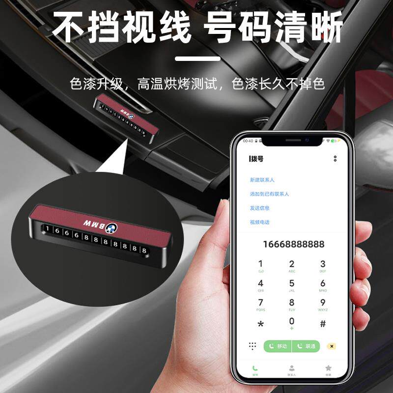 适用宝马号码牌停车牌挪车电话3系5系X1 X3 X5高级感2025款停车牌