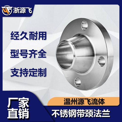 304不锈钢带颈对焊法兰WN不锈钢高颈法兰316LHG20952化工部法兰50