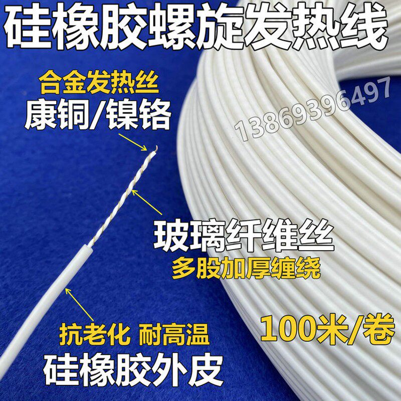 硅橡胶螺旋电热线 孵化加热线育雏发热丝5V-12V-24V-36V-220V整卷