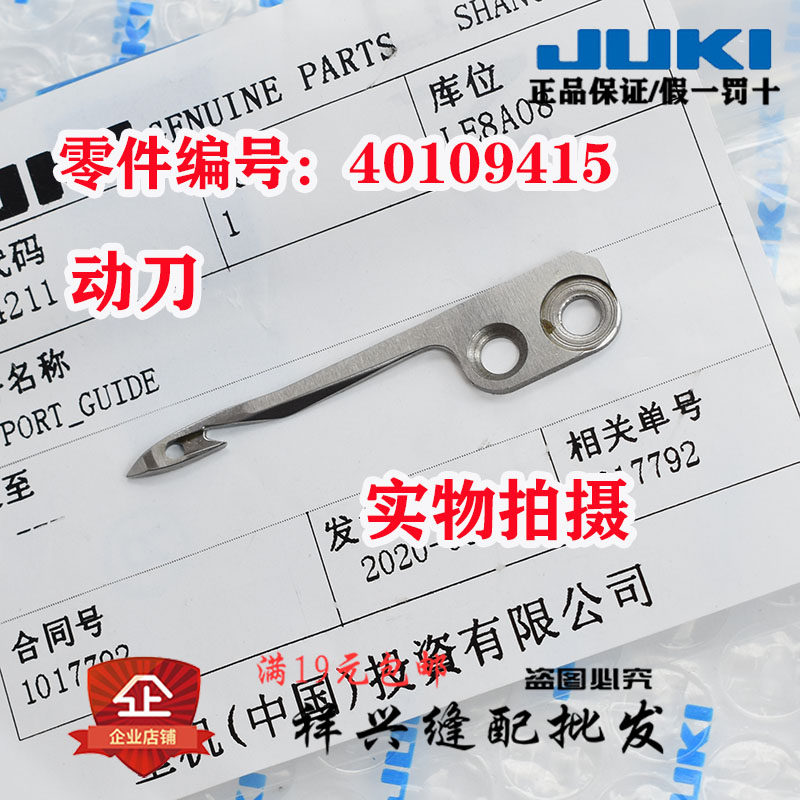 重机JUKI电子双针机LH-3528A/3568A/3578A/3588A-7切线刀片定动刀