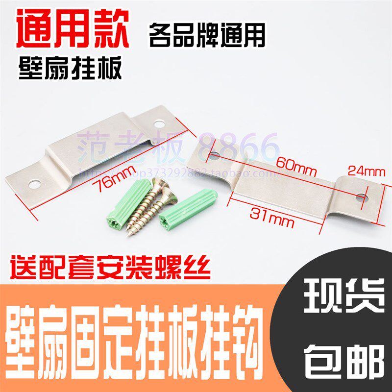 通用美的风扇壁挂电风扇配件挂板挂钩壁扇挂板片固定铁片图片
