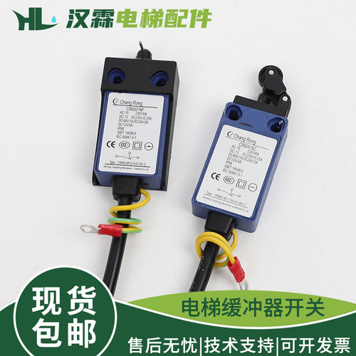 昌荣电梯缓冲器开关CR600-NZ/NF手动自动复位带轮涨紧轮适用通力