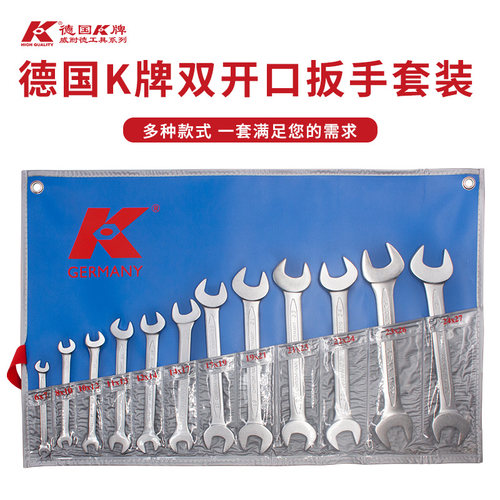 德国K牌进口五金工具汽修扳手工业级双头呆扳手 开口死口叉口扳子