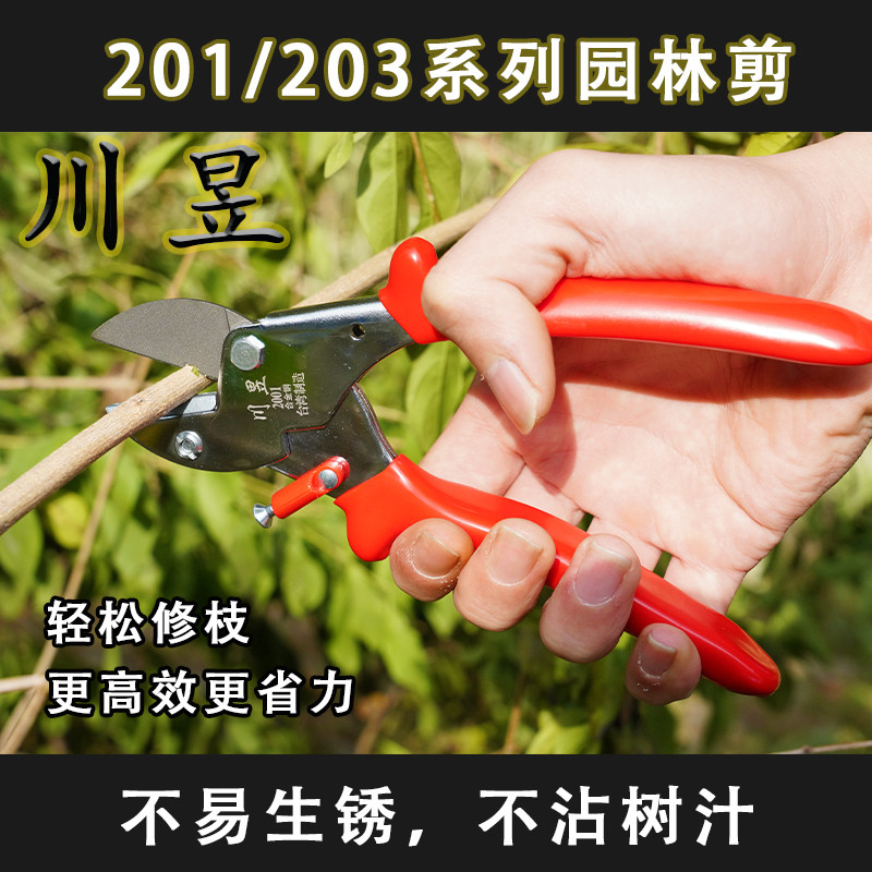 川昱新款201/203系列修枝剪园林果树剪刀粗枝花剪省力果树园艺剪