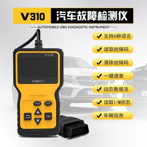 obd2 汽车故障检测仪 读码卡