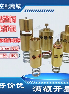 巨风螺杆空压机温控阀维修包开山复盛恒温阀芯捷豹压缩机控温阀