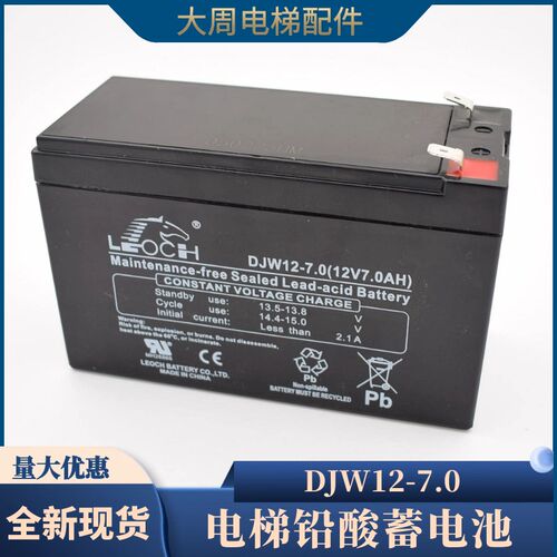 原装通力电梯配件理士轿顶紧急电源蓄电池DJW12-7.0/(12V7.0ah)