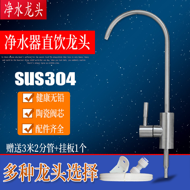 2分快接直饮304不锈钢水龙头过滤器RO纯水机UF厨房净水器龙头配件