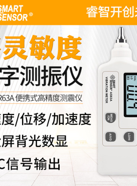 测振仪精度高工业数显希玛AR63A数字AS63A振动测试仪电机检测仪器