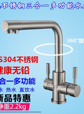 新品上市304不锈钢水龙头冷热水+纯净水三合一水槽洗菜盆厨房龙头
