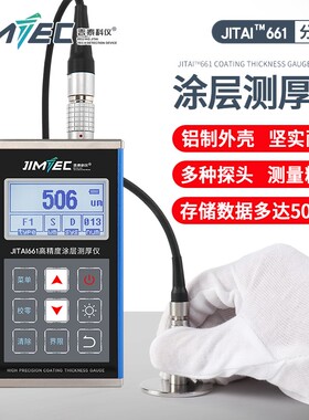 吉泰JITAI661涂层测厚仪高精度镀锌层防腐层防火层厚度漆面测量仪