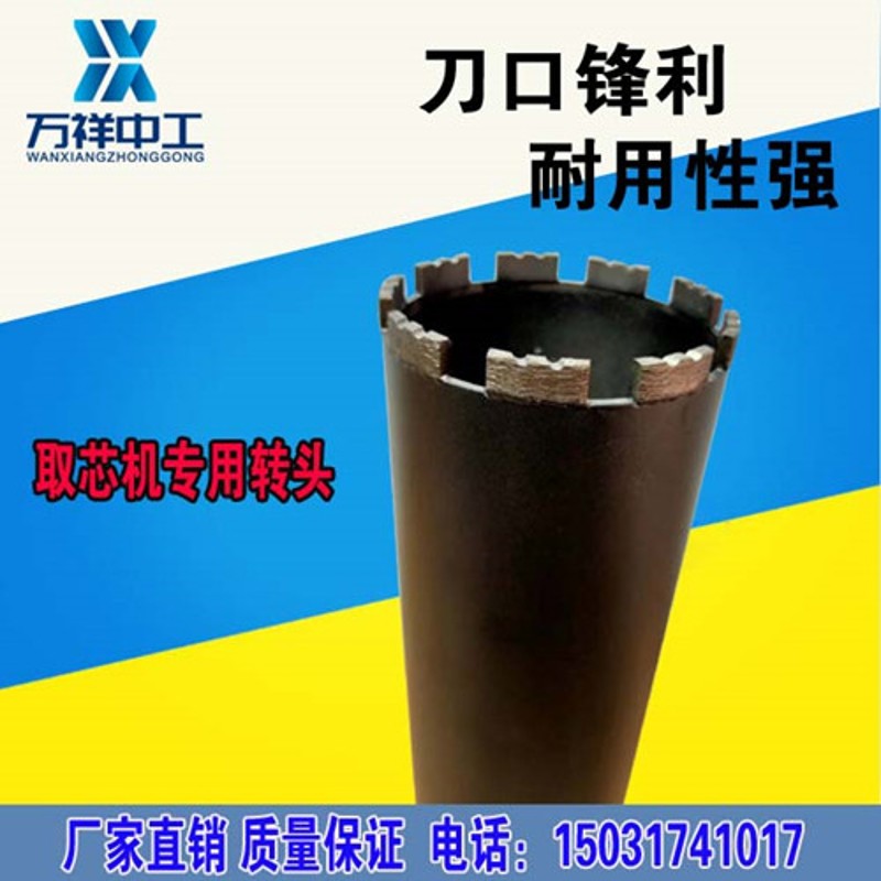 电动取芯机钻头汽油取芯机钻头芯机钻头混凝土取芯机实验室仪器