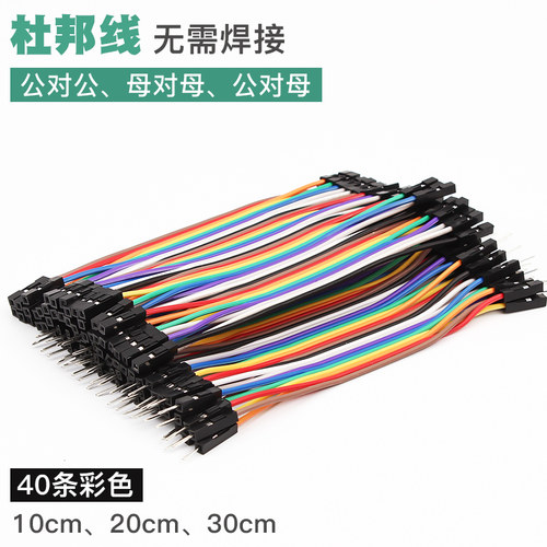 杜邦线 母对母 公对母 公对公 40P彩色排线连接线端子 10/20/30cm