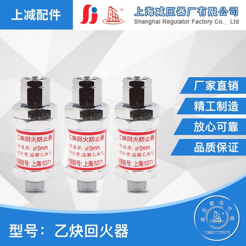 EN5-0.15乙炔回火器上减牌干式回火器焊枪回火器上海减压器厂正品