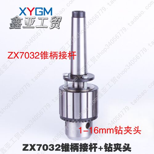 原装西湖牌ZX7032 ZX7025钻铣床 锥柄接杆 MT3莫氏接杆 3孔钻夹头
