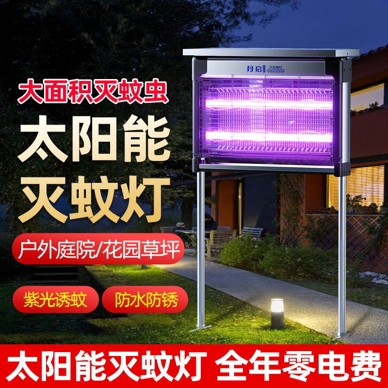 太阳能灭蚊灯庭院花园用户外防水灭蚊器室外驱蚊灯阳台露营电蚊器