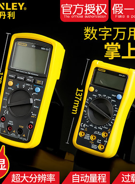 史丹利数字万用表MM-101-23C数显表小型袖珍高精度电表带表笔