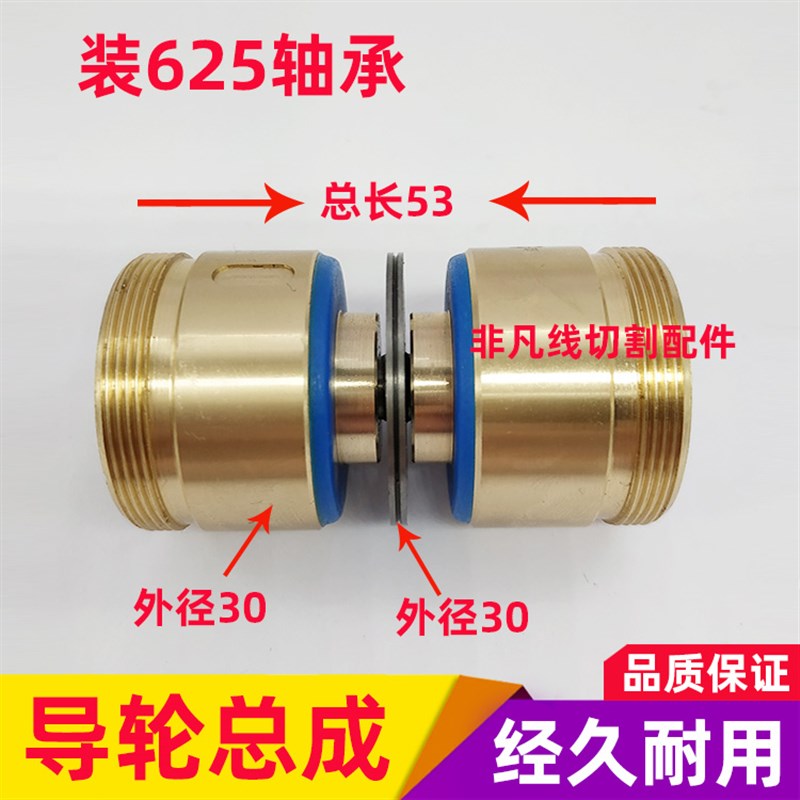线切割配件导轮总成外径30*53铜套261协业配件扬州机床用625轴承