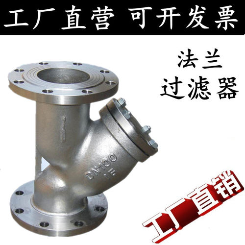 304不锈钢Y型过滤器GL41W-16P 法兰管道式蒸汽过滤阀门DN80 100