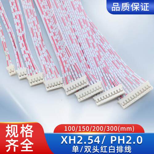 红白排线连接线单头双头PH2.0端子线2P3P4P5P6P7P8P9P10P12P