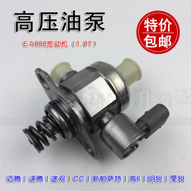 适配迈腾1.8T速腾CC途观高6明锐昊锐EA888高压油泵燃油泵汽油泵