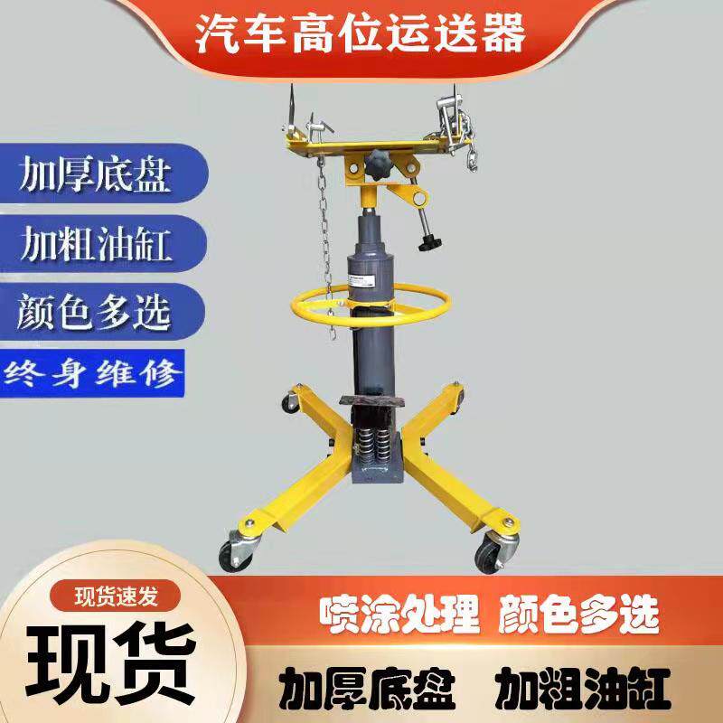 汽保工具设备0.5T套缸式液压高位运送器 变速箱托架 包邮
