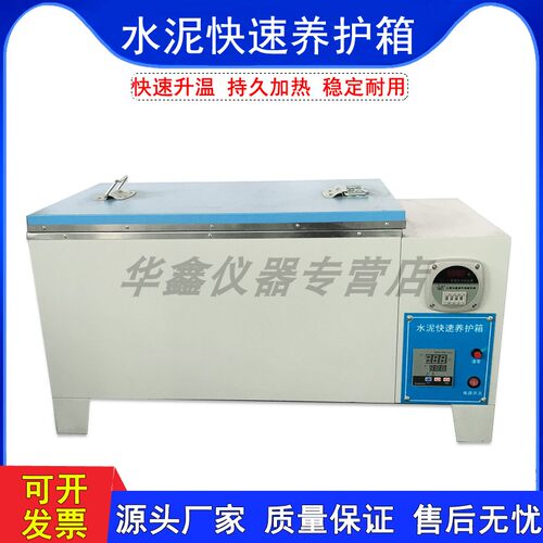 水泥快速养护箱 水泥加速养护箱 水泥养护箱 SY-84快速标准养护箱