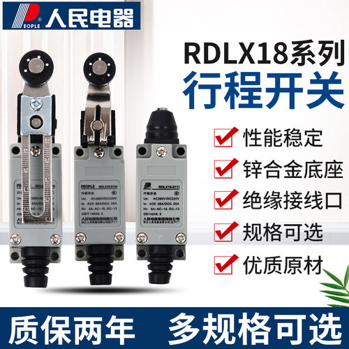 人民电器行程开关RDLX-ME-8108 8104 8166 8111 8112限位微动开关