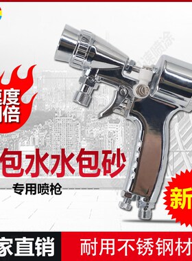 气缸式水包砂包砂仿石漆多彩漆喷枪6D喷枪3.53.0口径