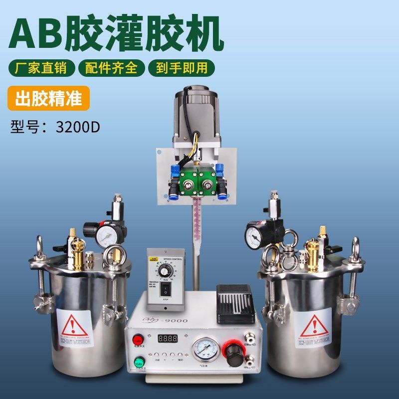 大流量自动ab双液灌胶机定量打胶机3200D手动小型环氧树脂点胶机