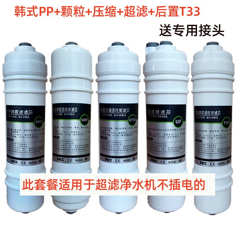 韩式快接滤芯直饮机净水器五级超滤机箱式壁挂全套5只PP棉活性炭