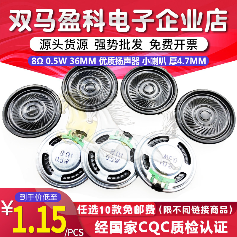 36MM内磁喇叭 8欧 0.5瓦 超薄喇叭扬声器 录音机喇叭 8R 0.5W
