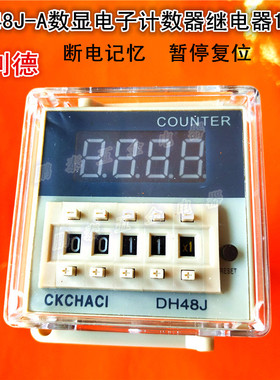 数显电子计数器DH48J-A预置计数继电器11脚送底座HACI粤利德现货