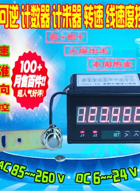 数显6位正反加减可逆计数计米器+双向霍尔开关全套可报警带控制