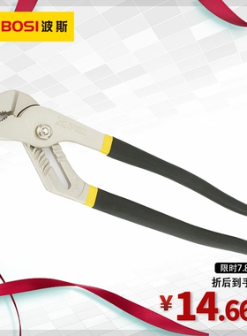 波斯工具 镍铁合金水泵钳 8寸10寸12寸双沾塑柄水管钳 弯嘴钳